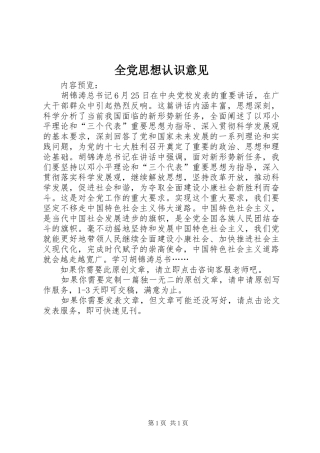 2024年全党思想认识意见