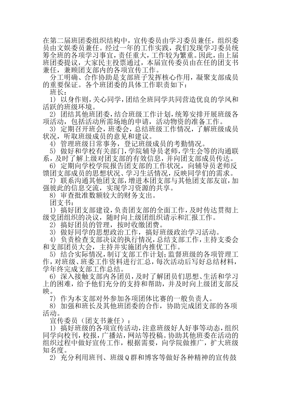 团支部工作阶段总结-最新精选范文_第2页