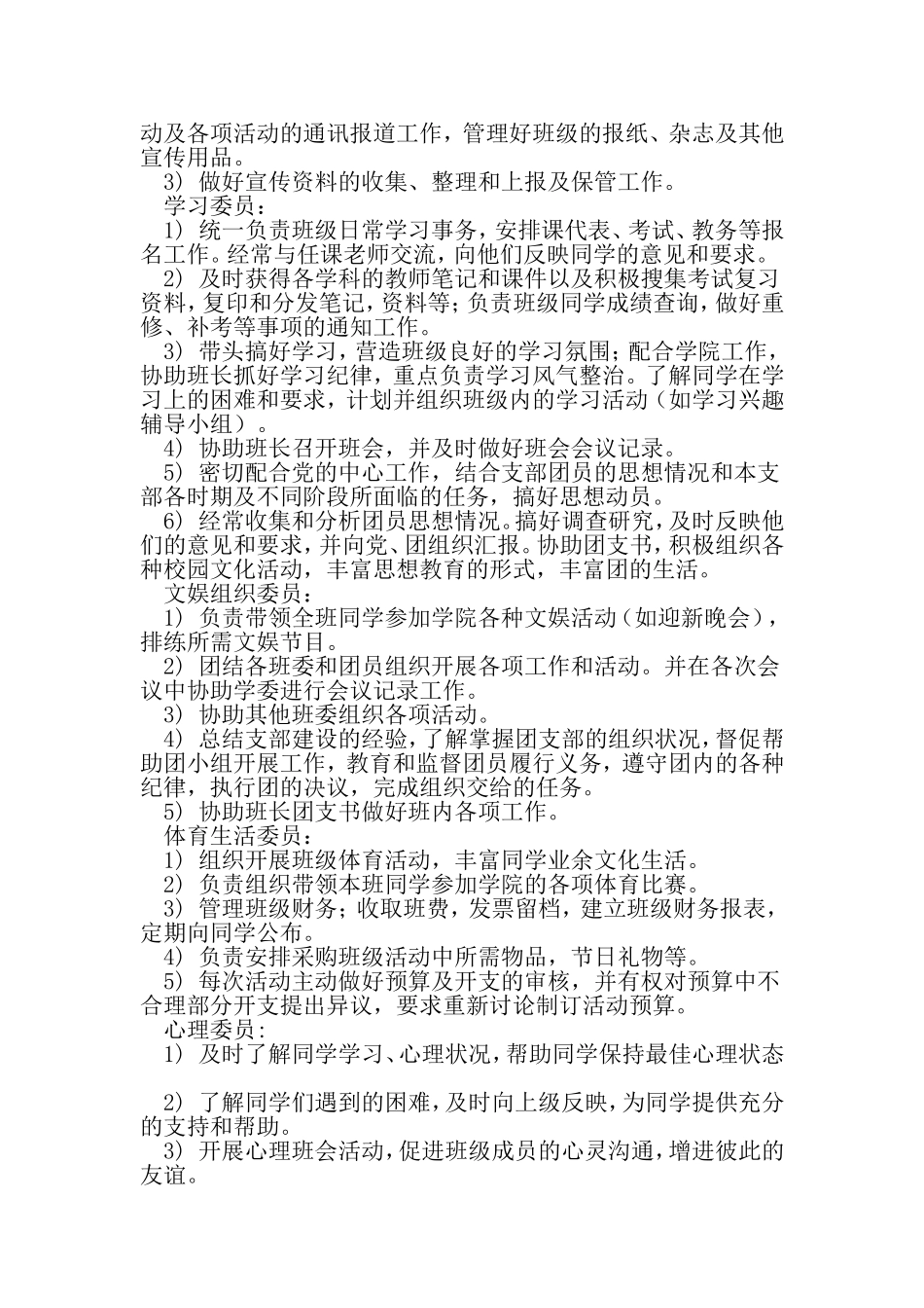 团支部工作阶段总结-最新精选范文_第3页