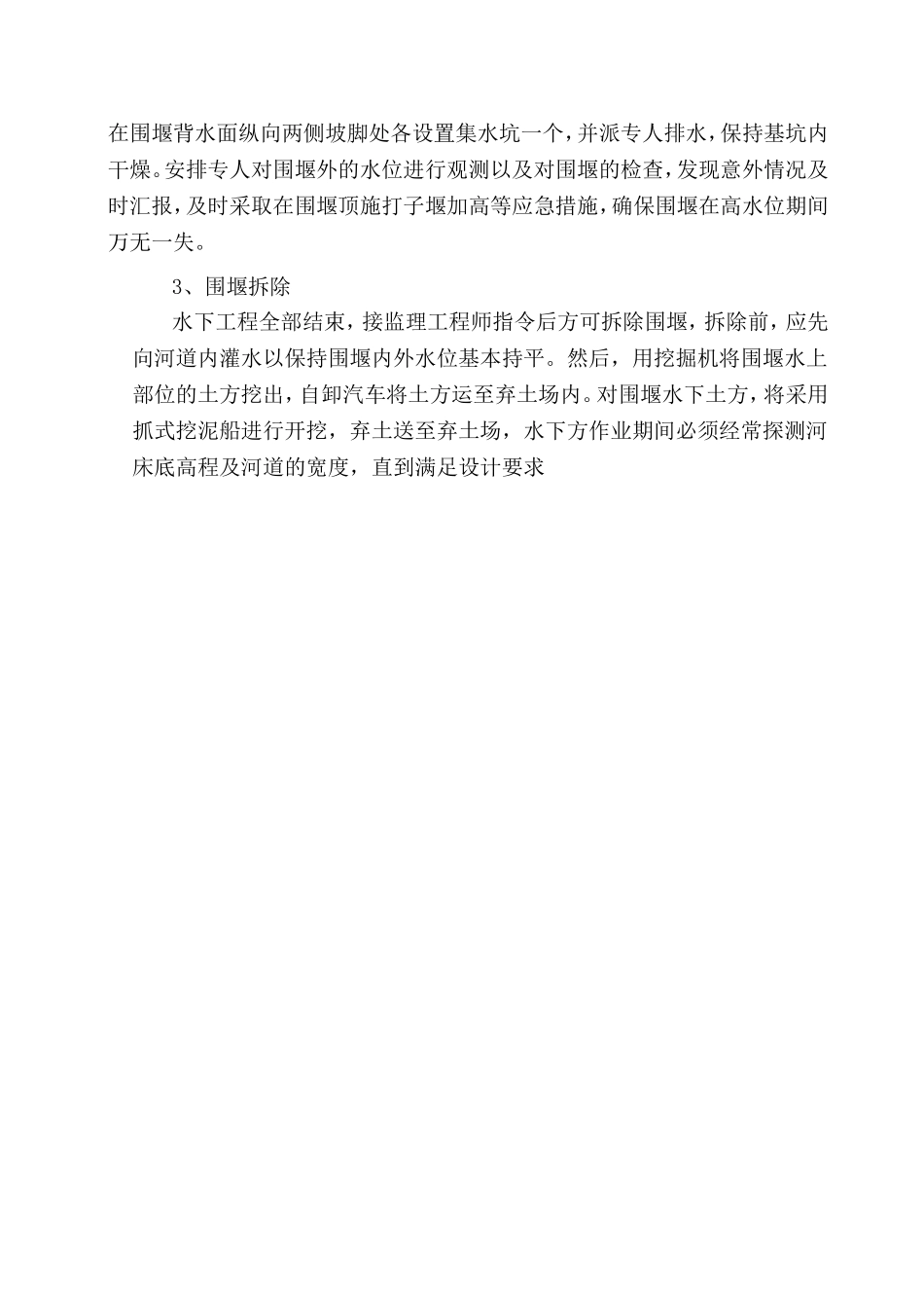 土围堰施工方案_第2页