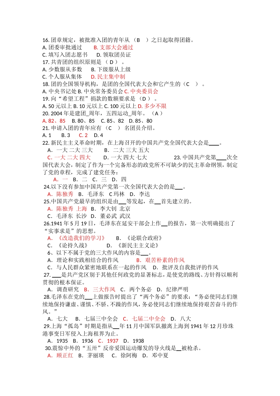 团史知识竞赛题_第2页