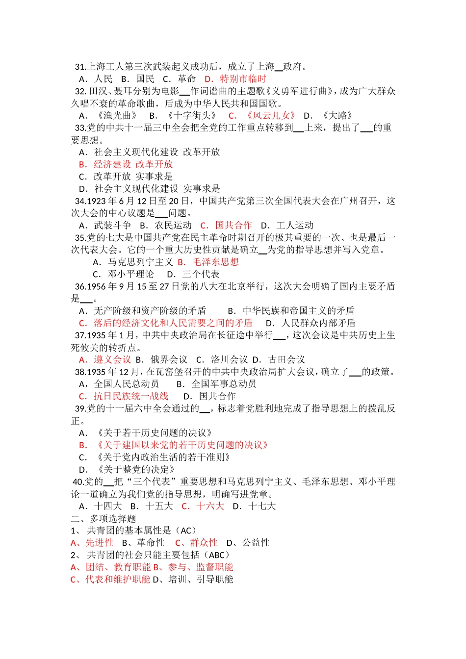 团史知识竞赛题_第3页