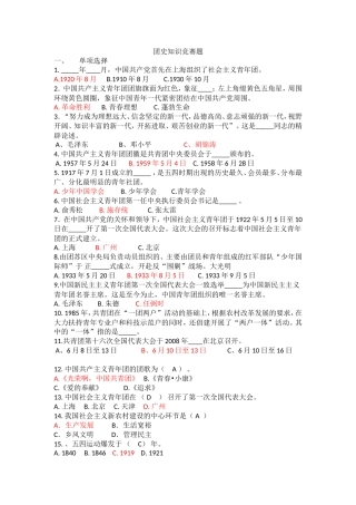 团史知识竞赛题