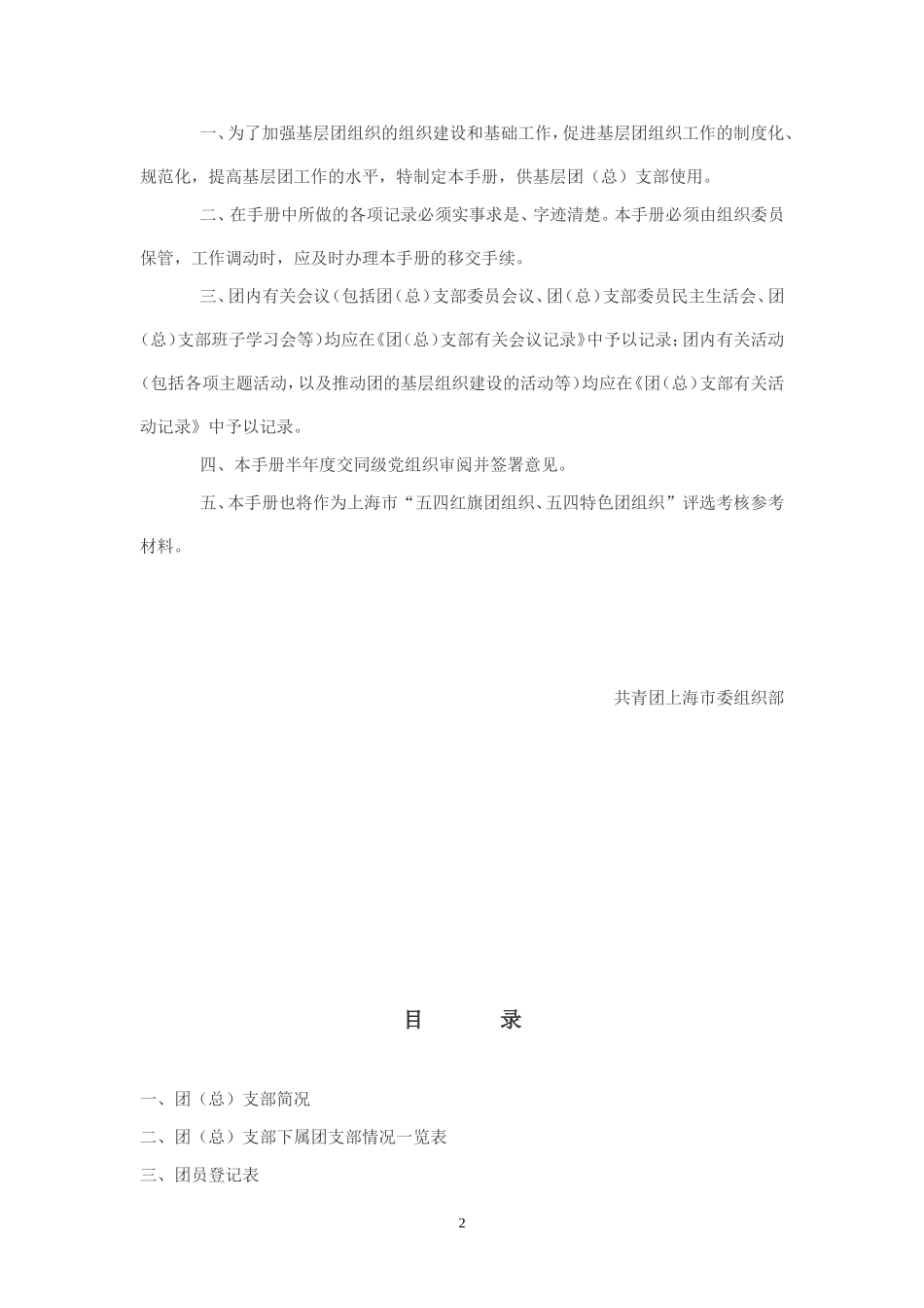 团支部工作手册(同名13183)_第2页