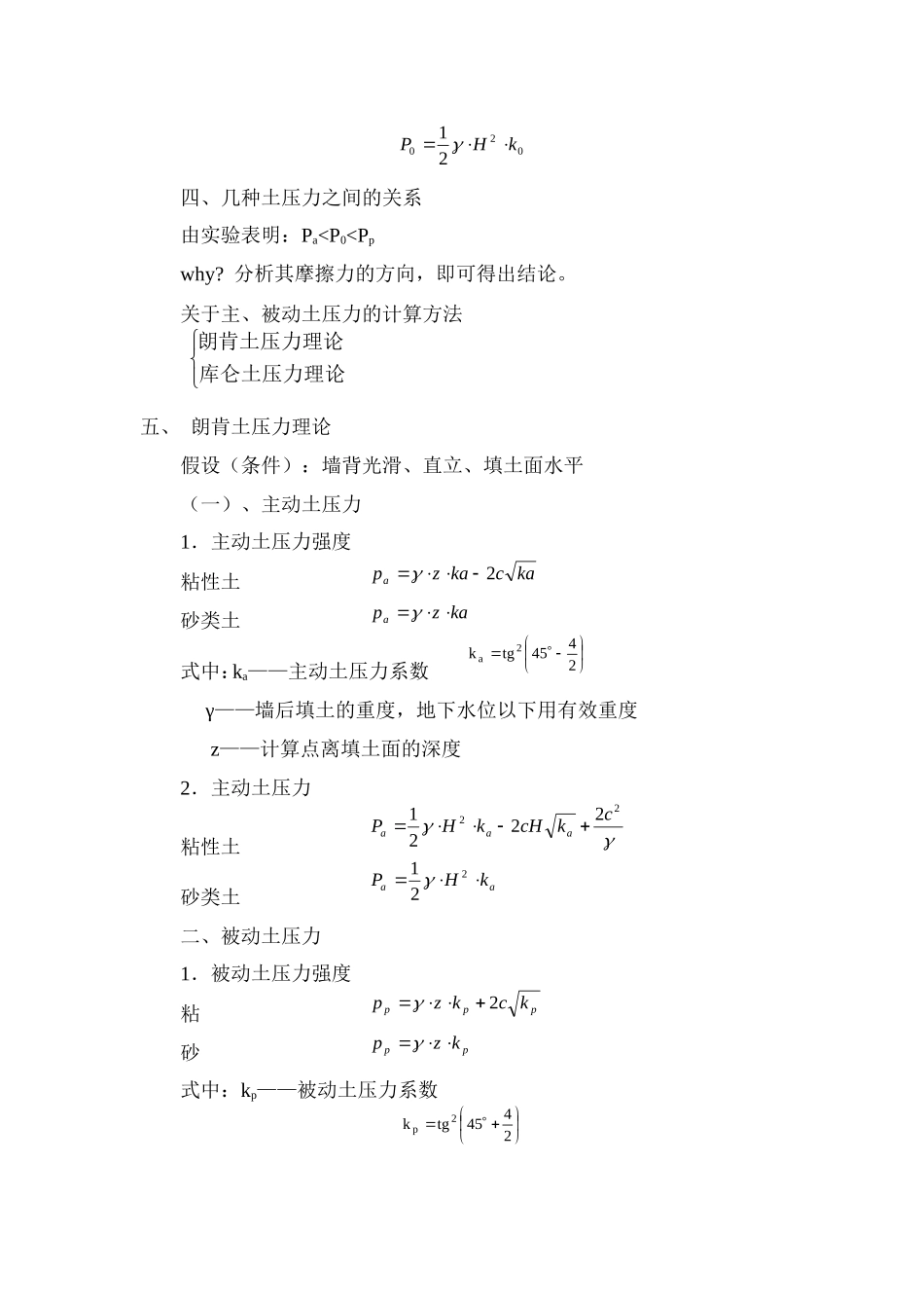 土压力和土坡稳定_第2页