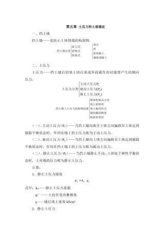 土压力和土坡稳定