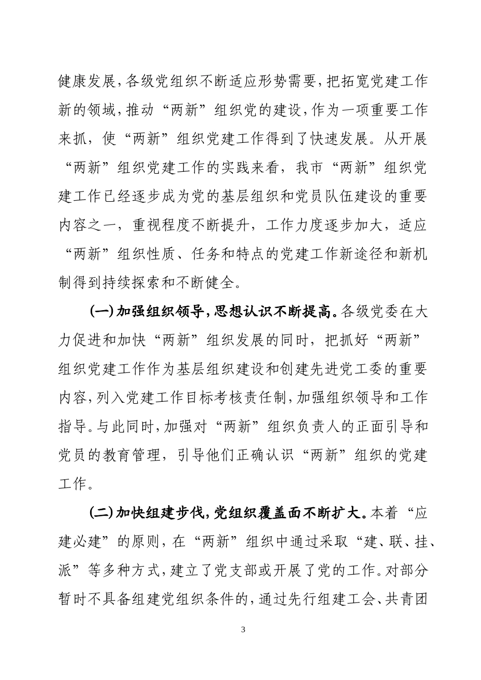 团市委(“三送”)活动2011年研究课题报告_第3页