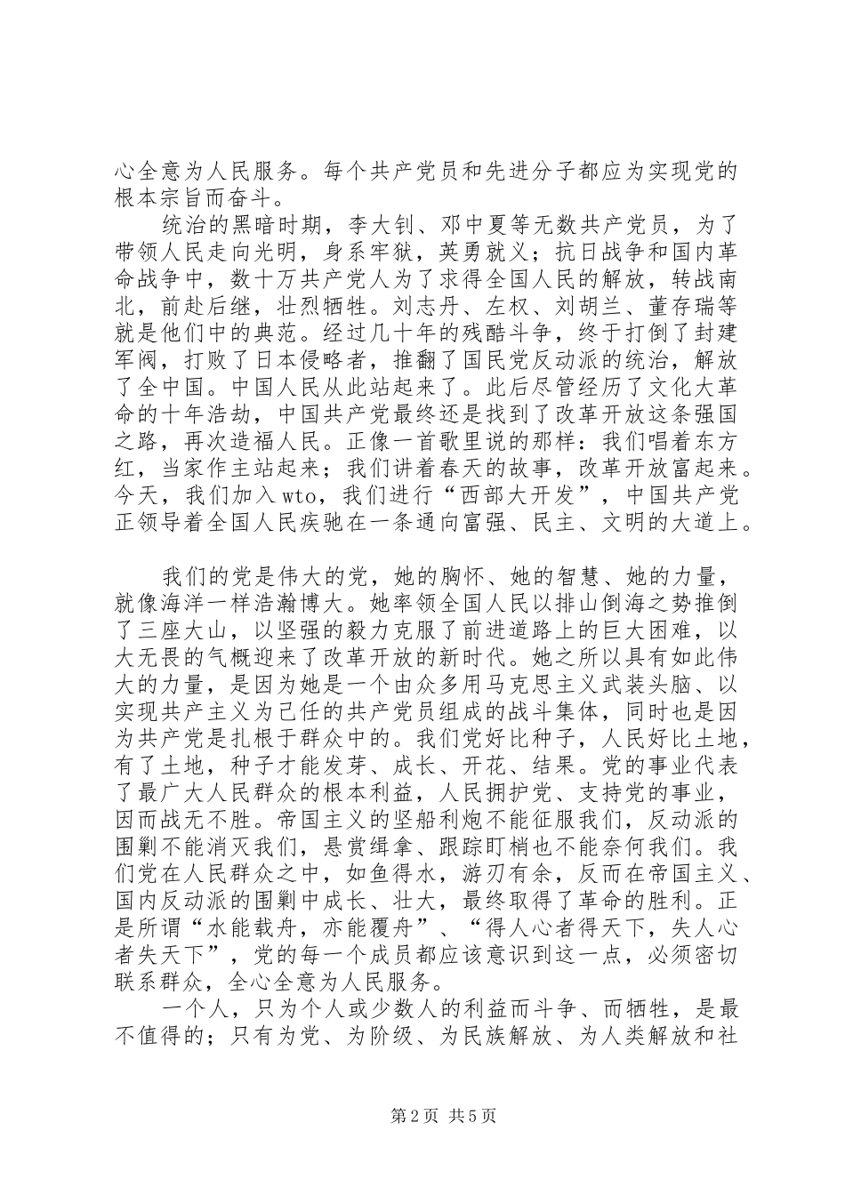 2024年思想汇报几篇多用_第2页