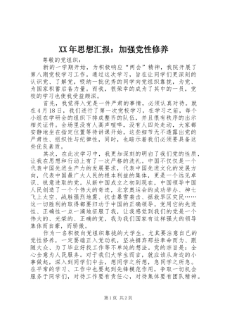 2024年思想汇报加强党性修养