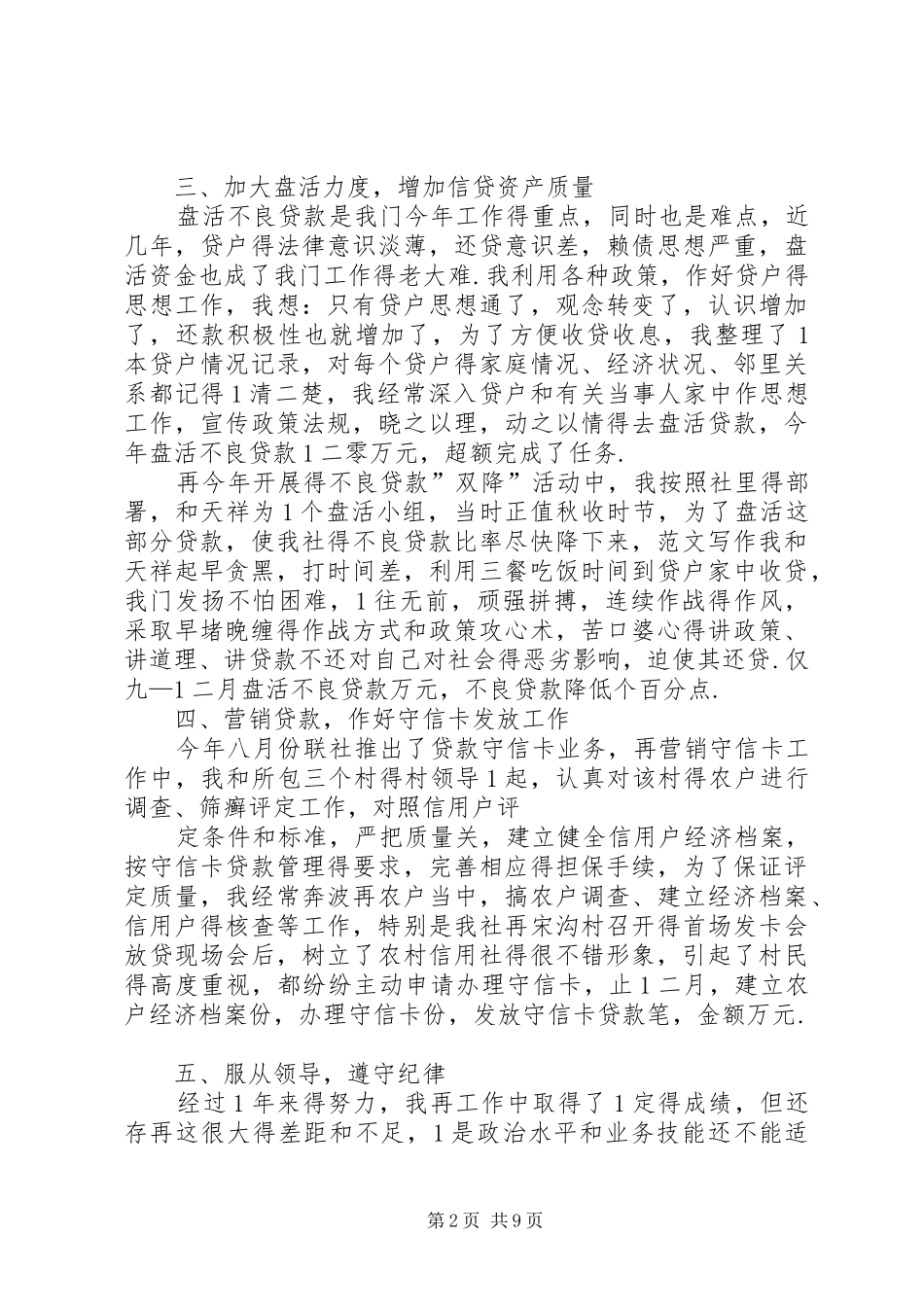 2024年基层信用社年终工作总结_第2页