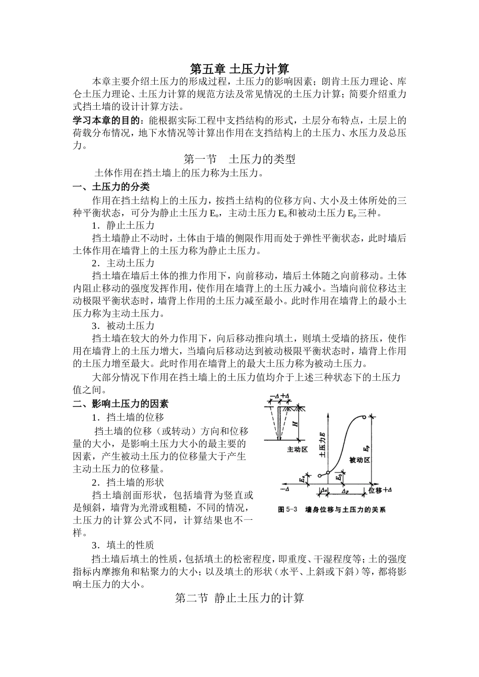 土压力计算方法_第1页