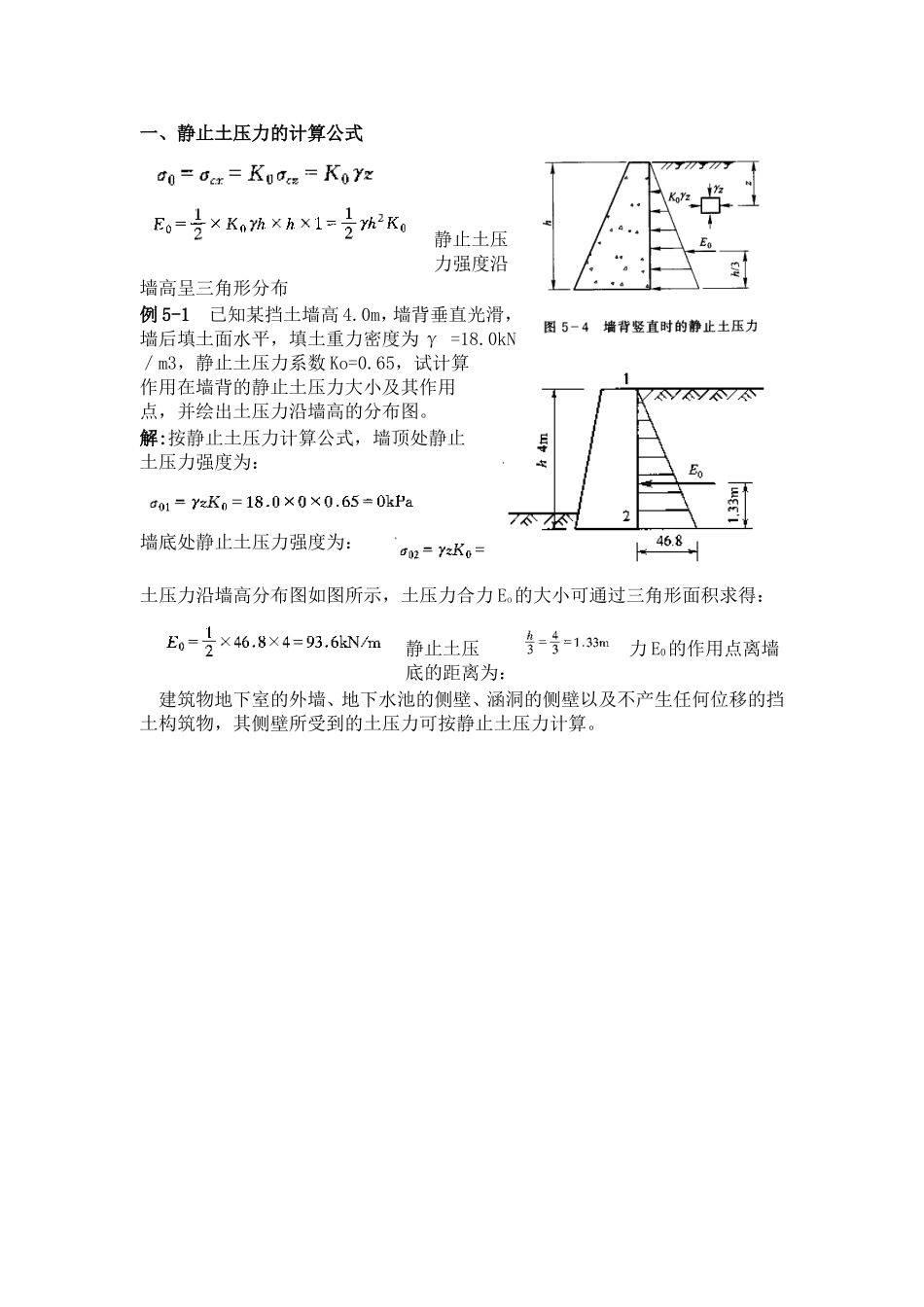 土压力计算方法_第2页