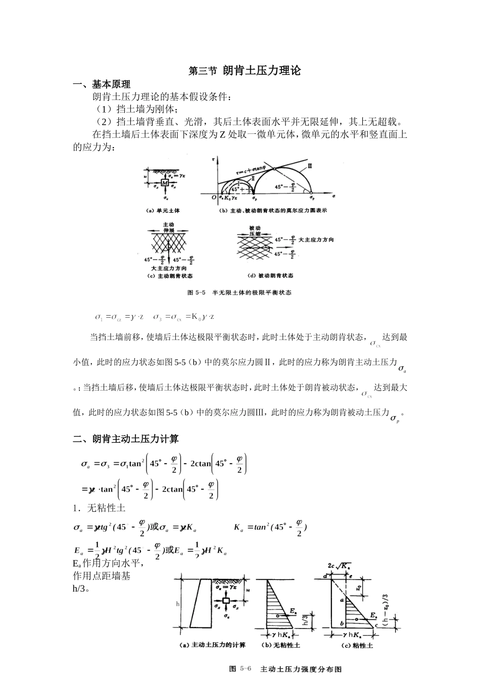 土压力计算方法_第3页