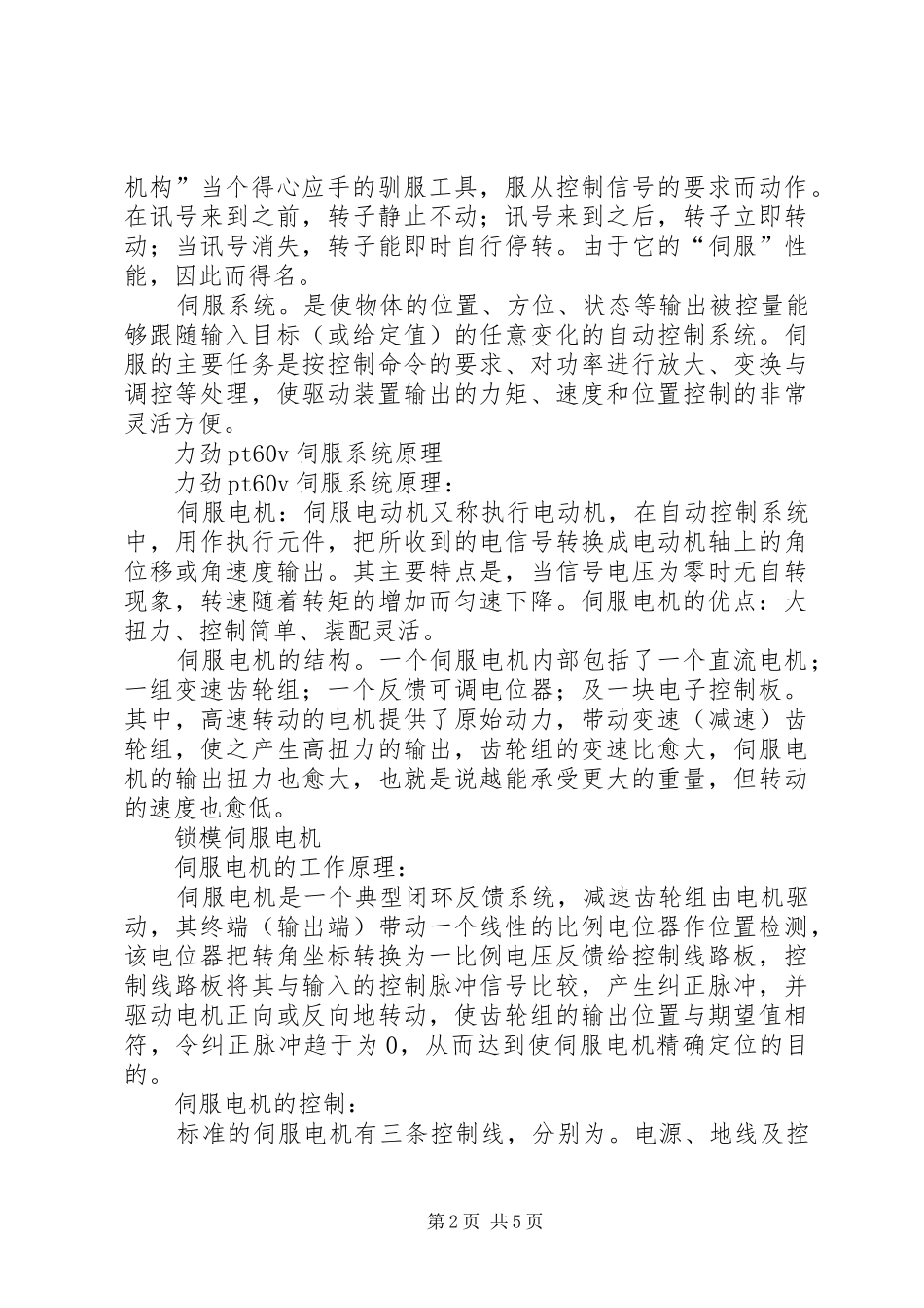 2024年全电动注塑机工作原理_第2页