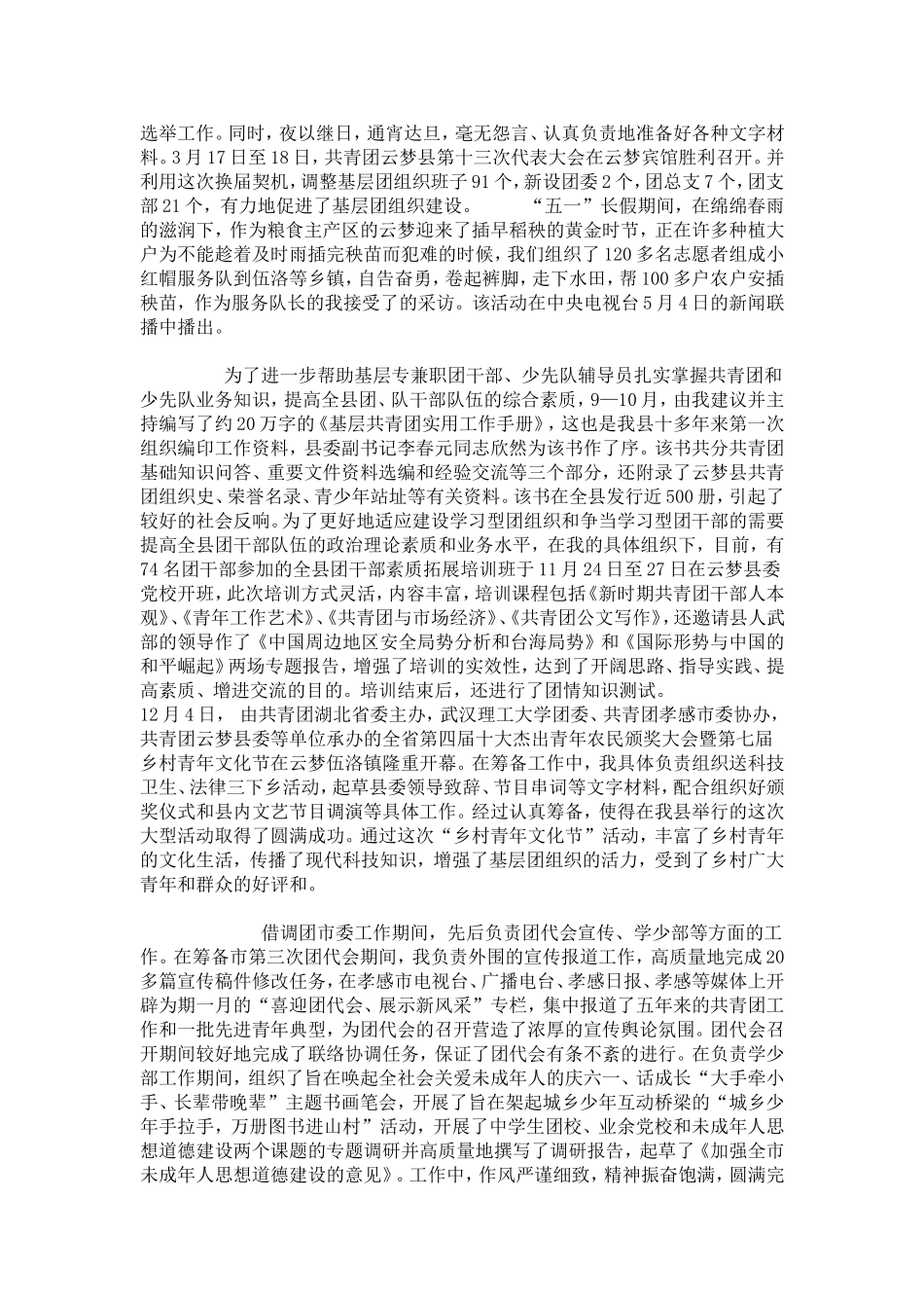 团市委副书记述职报告-总结报告模板_第2页
