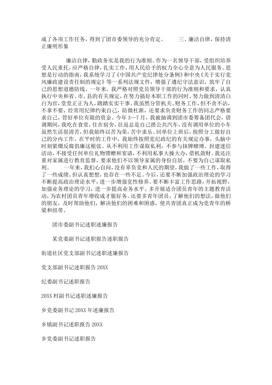 团市委副书记述职报告-总结报告模板_第3页