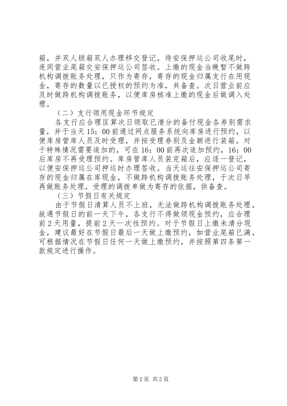 2024年全额清分工作总结范文_第2页