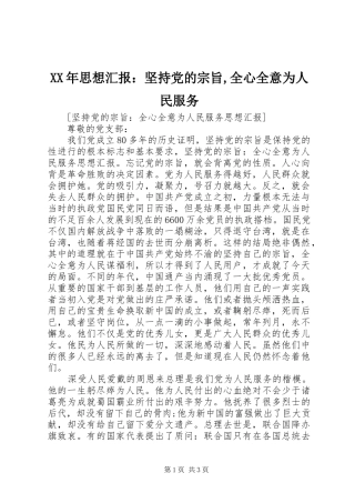 2024年思想汇报坚持党的宗旨全心全意为人民服务