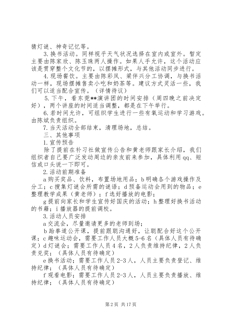 2024年全恩文化节开幕式活动方案_第2页