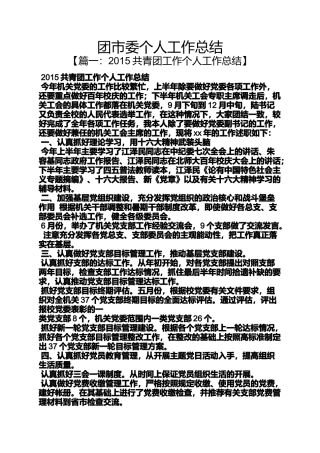 团市委个人工作总结
