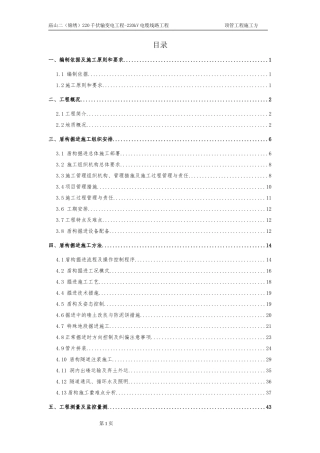 土压平衡盾构机掘进方案