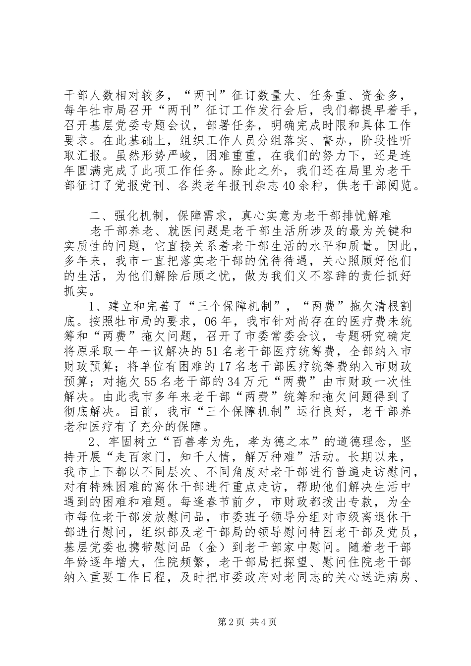 2024年全方位提高完善市委老干部工作_第2页
