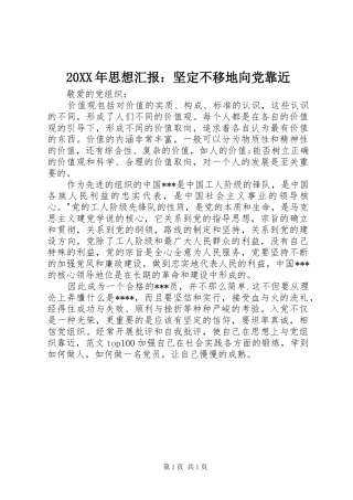 2024年思想汇报坚定不移地向党靠近