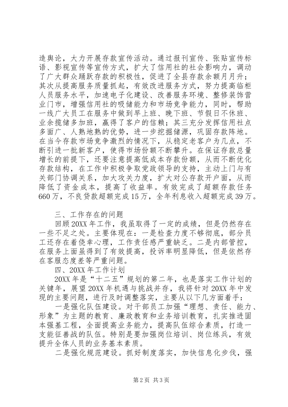 2024年基层信用社主任工作总结_第2页