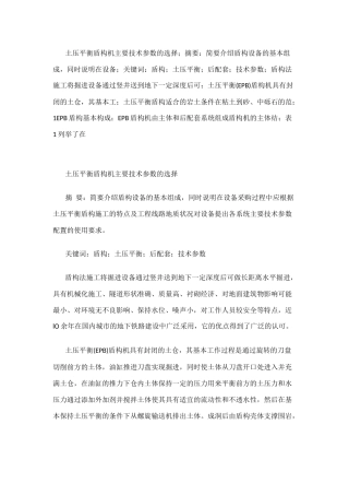 土压平衡盾构机主要技术参数的选择