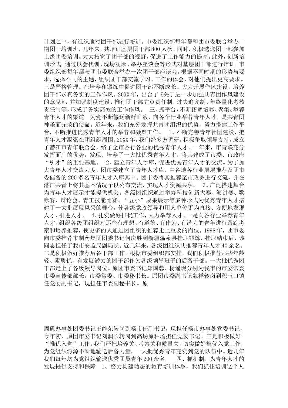 团市委青年人才工作交流材料-总结报告模板_第3页