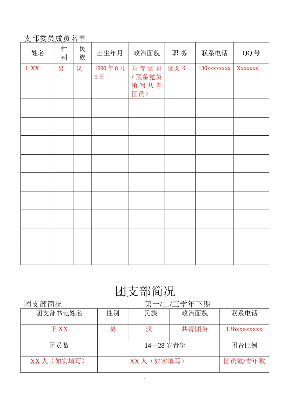 团支部工作手册填写模板_第3页