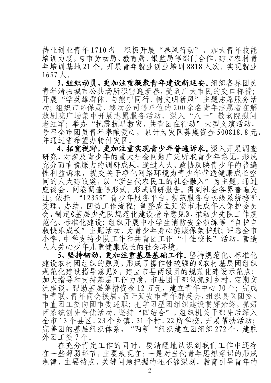 团市委三届五次全会工作报告(综合稿)(1)_第2页