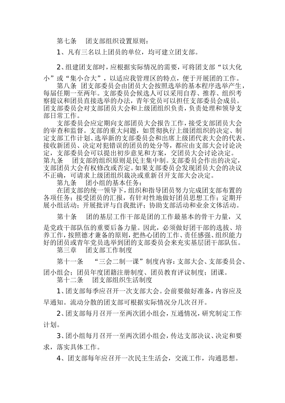 团支部工作条例_第2页