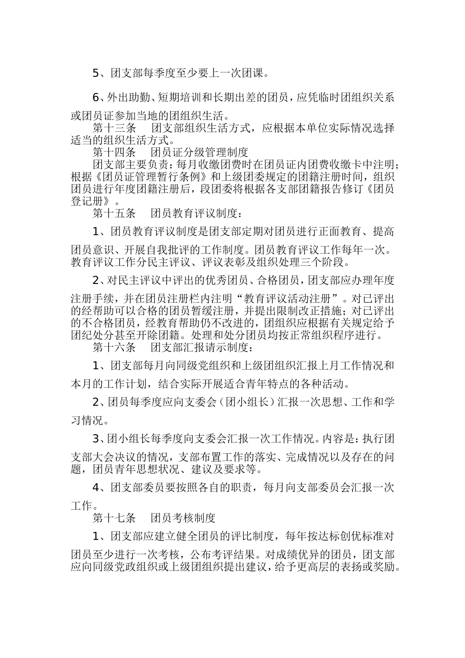 团支部工作条例_第3页