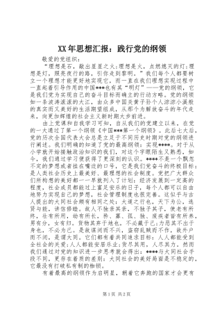 2024年思想汇报践行党的纲领