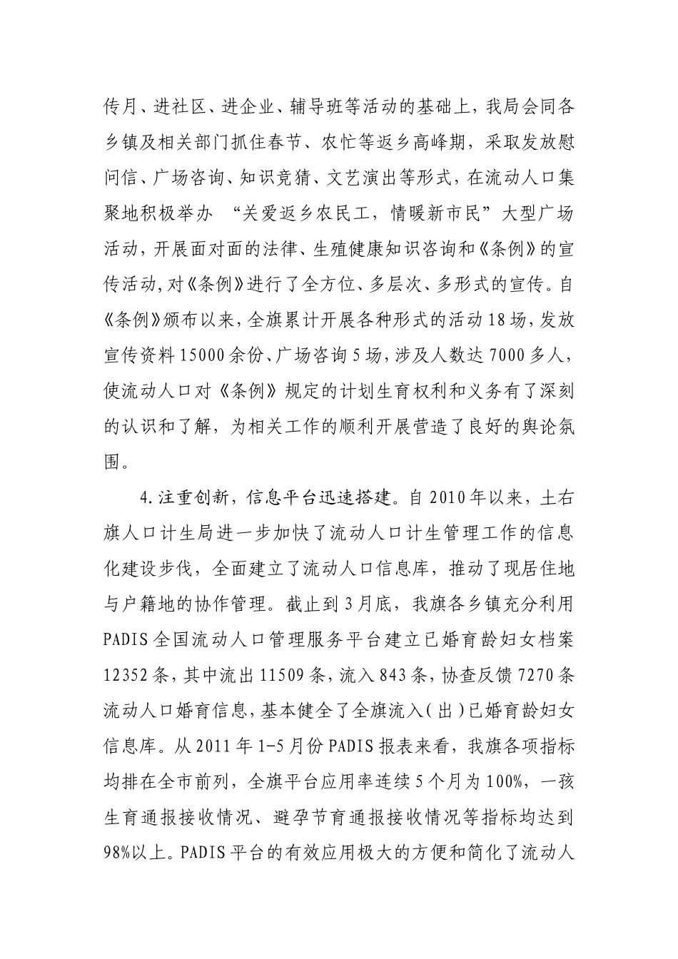土右旗《流动人口计划生育工作条例》贯彻落实情况自查报告_第3页