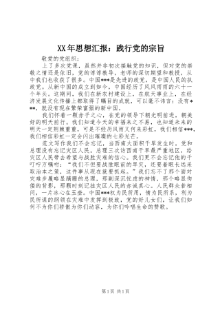 2024年思想汇报践行党的宗旨