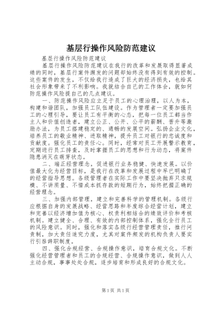 2024年基层行操作风险防范建议