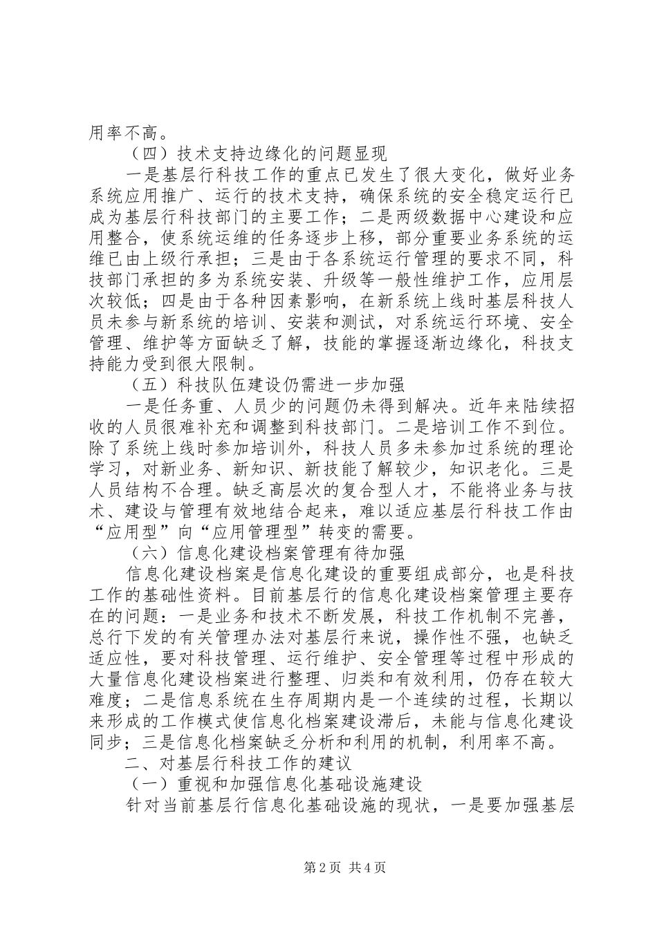 2024年基层行科技工作中存在的问题及建议_第2页