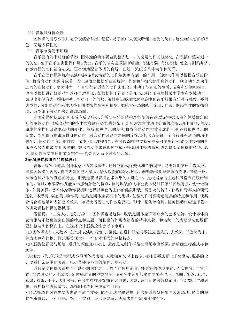 团体操编排教案2_第2页