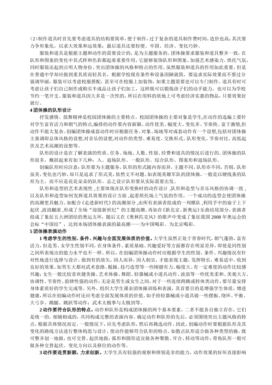 团体操编排教案2_第3页