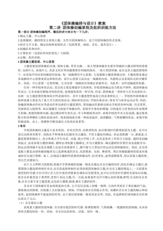 团体操编排教案2
