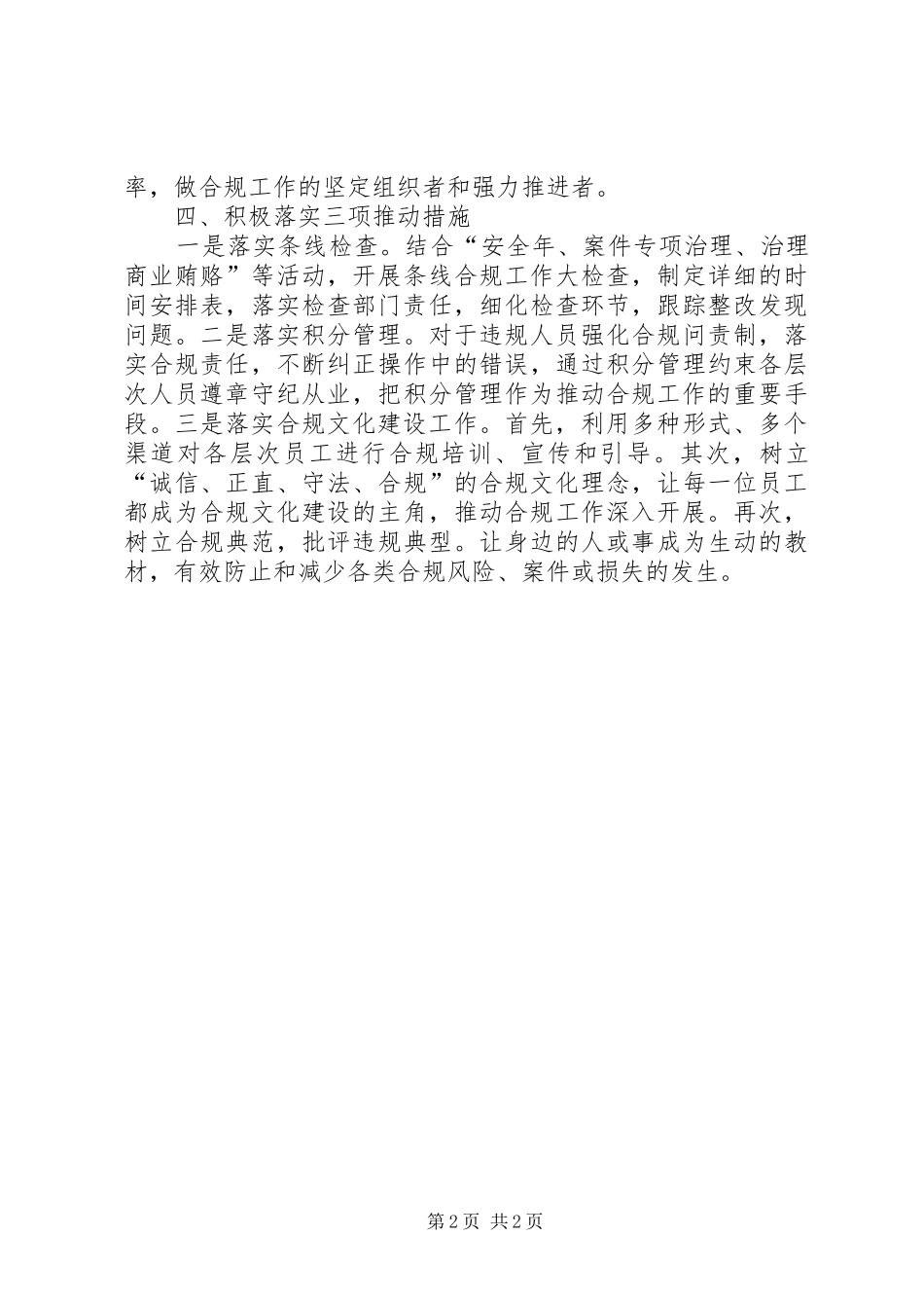 2024年基层行如何贯彻落实合规工作_第2页