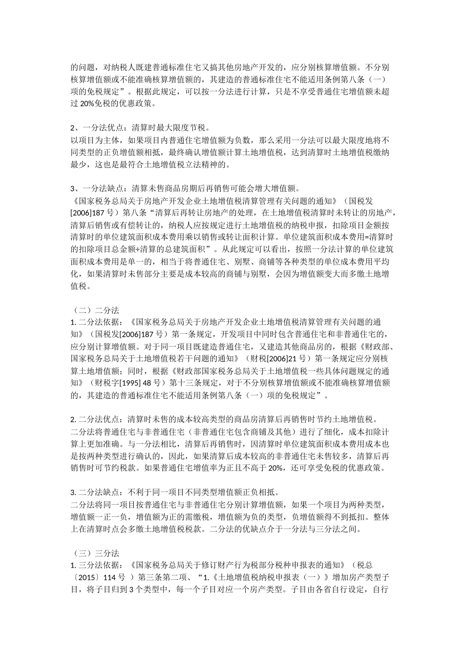 土增税预征与清算_第2页