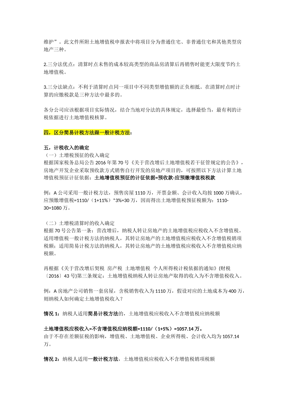 土增税预征与清算_第3页