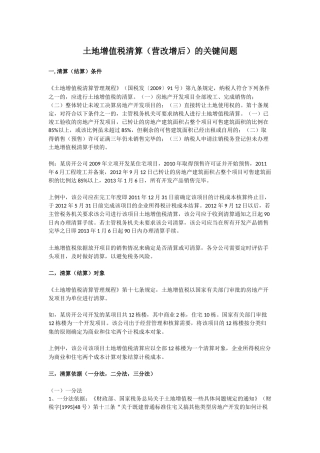 土增税预征与清算