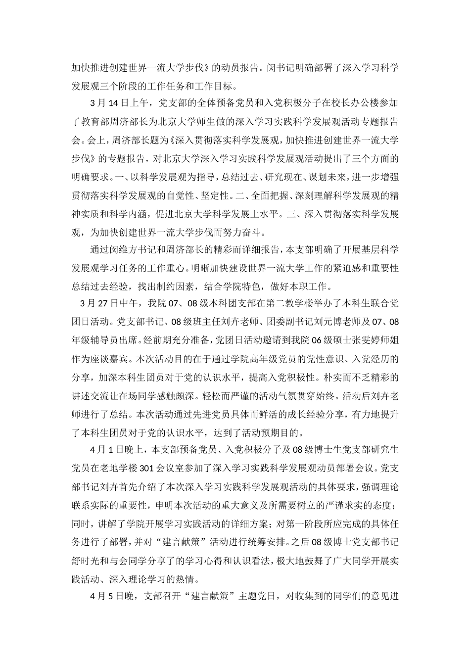 团支部工作总结_第2页