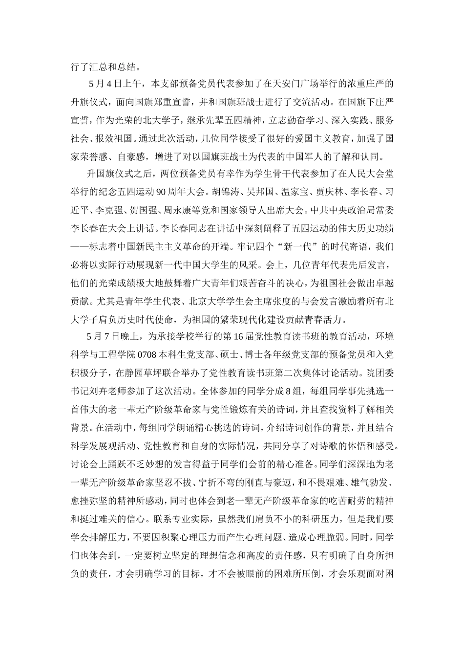 团支部工作总结_第3页