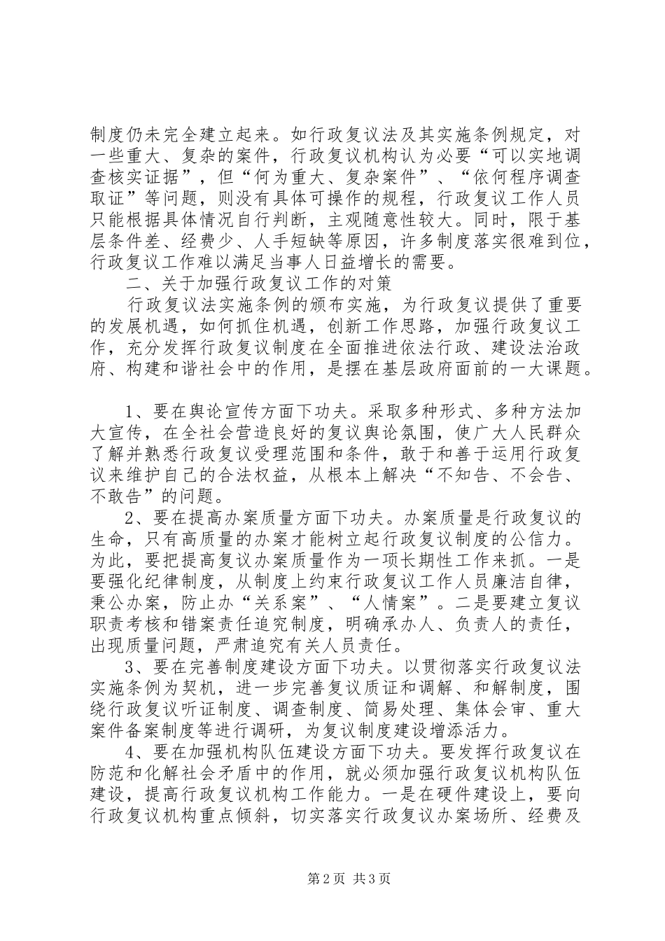 2024年基层行政复议工作调研报告_第2页