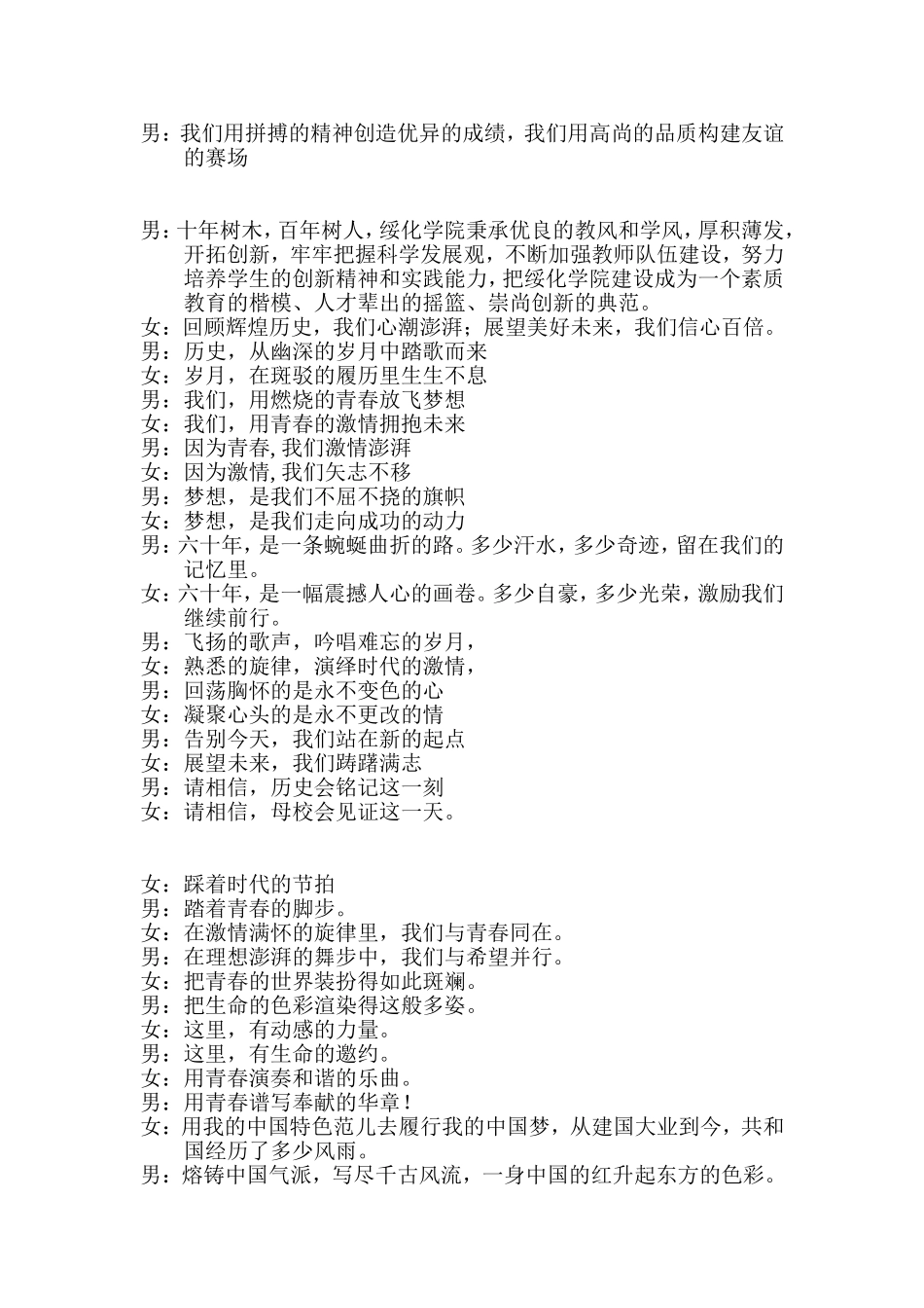 团体操解说词_第2页
